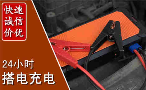三台汽车搭电场景与案例