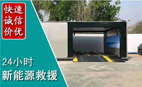 三台新能源汽车救援场景与案例