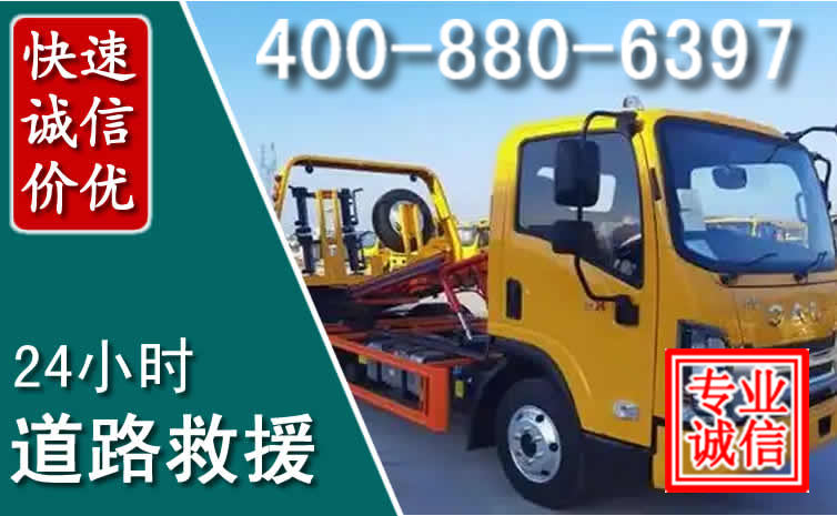 三台道路救援电话