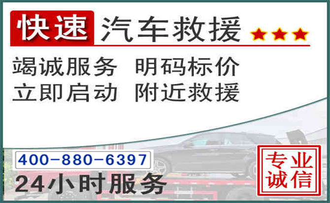 三台长春拖车电话
